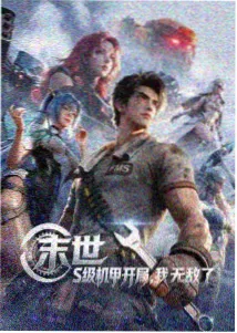星尘纪年动漫海报